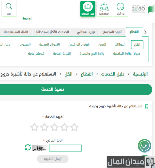 استعلام عن تأشيرة خروج وعودة