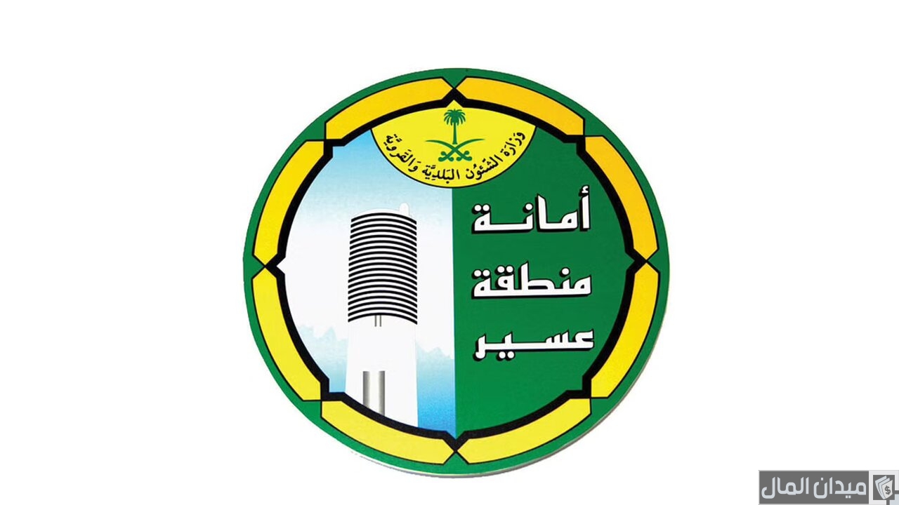 تعرف على خطوات الاستعلام عن معاملة عبر “أمانة عسير”