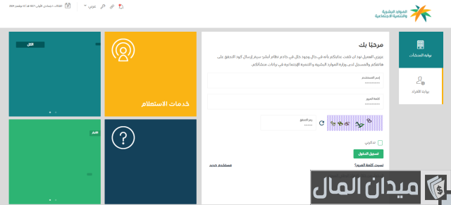 استعلام عن وافد برقم الاقامة مكتب العمل