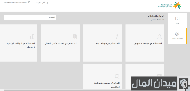 استعلام عن وافد برقم الاقامة مكتب العمل