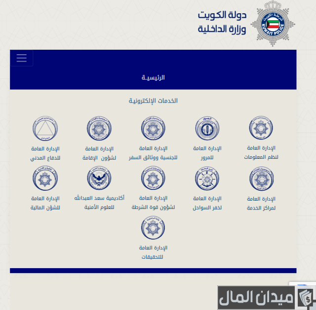 استلام رخص القيادة الكويت