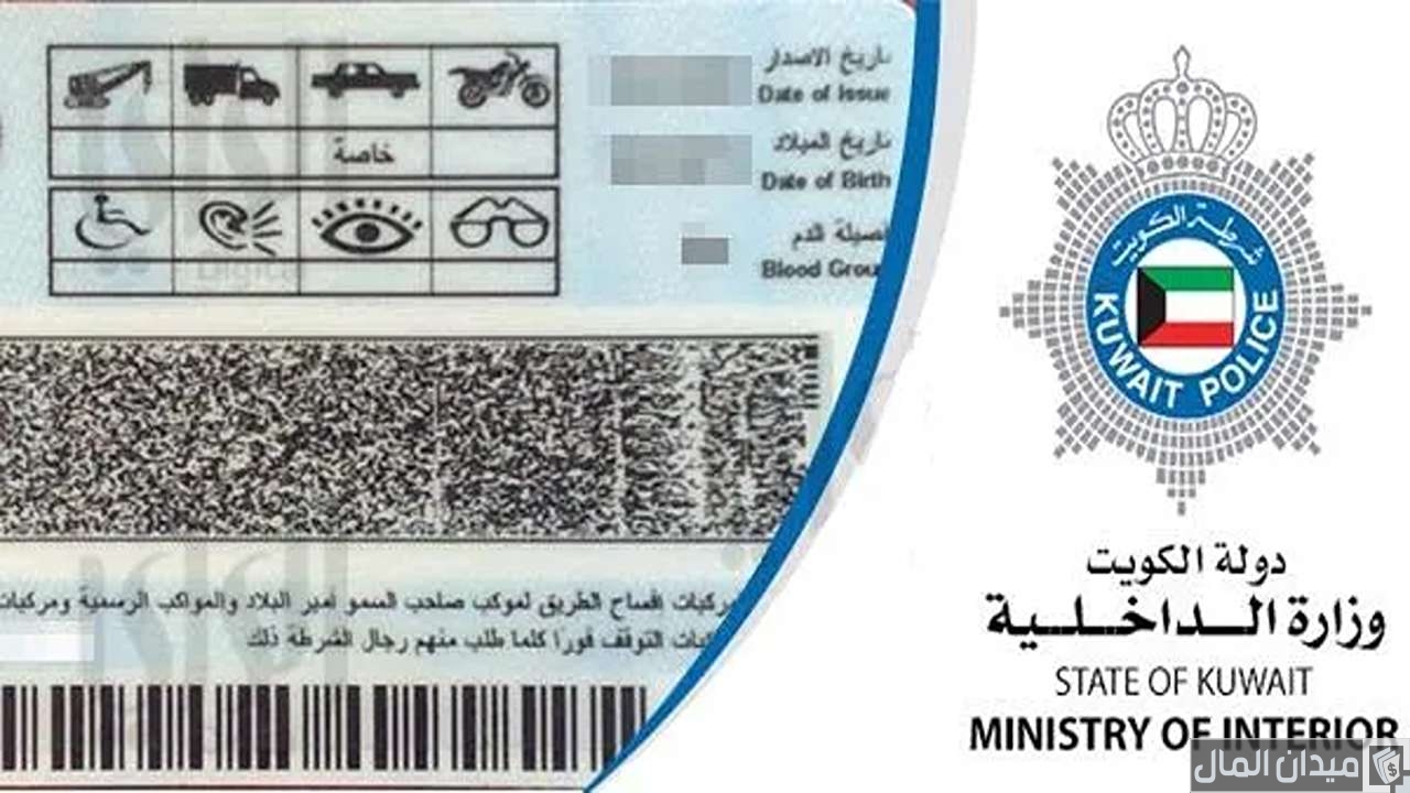 استلام رخص القيادة الكويت طريقة استلام رخصة القيادة بعد التجديد