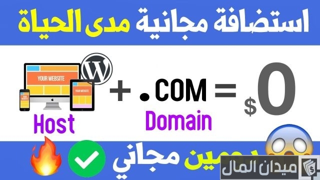 افضل موقع استضافة مجانية