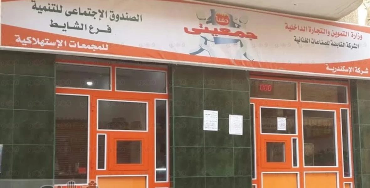 الأوراق المطلوبة وشروط الحصول على قرض مشروع جمعيتي