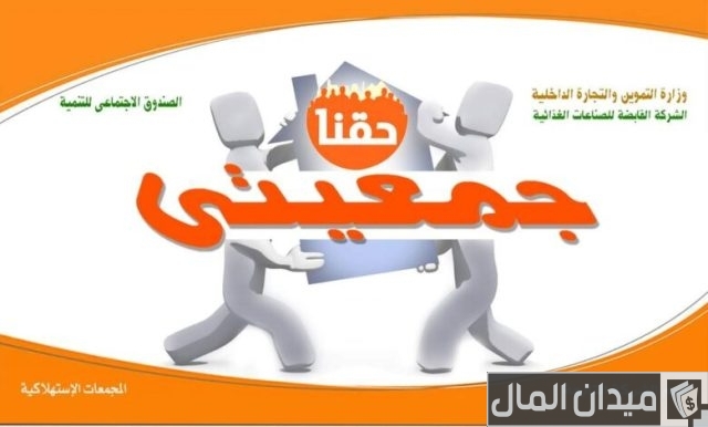 الأوراق المطلوبة لقرض مشروع جمعيتي
