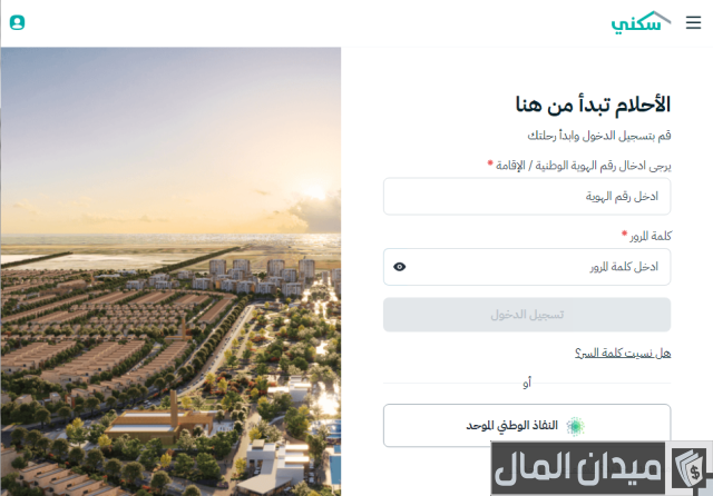 الاستعلام عن استحقاق سكني برقم الهوية الاستعلام عن استحقاق سكني برقم الهوية