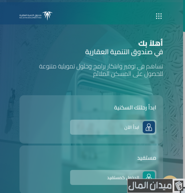 الاستعلام عن استحقاق سكني برقم الهوية الاستعلام عن استحقاق سكني برقم الهوية