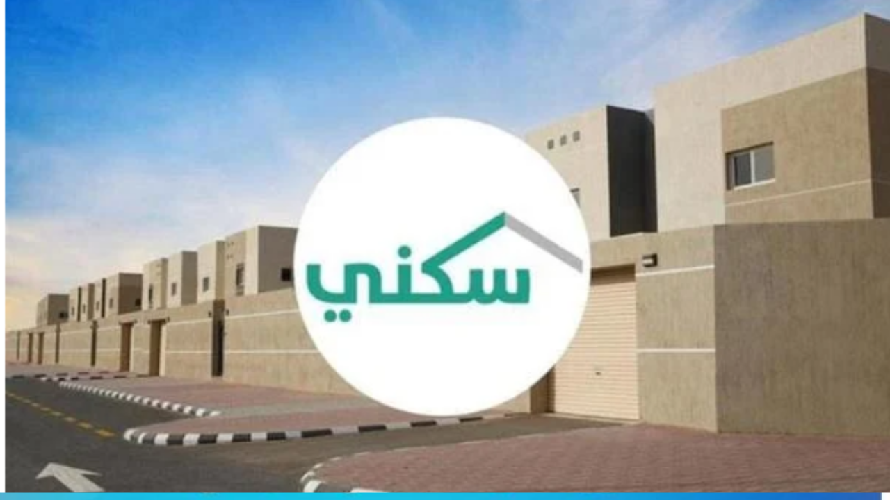 الاستعلام عن استحقاق سكني برقم الهوية “sakani.sa”
