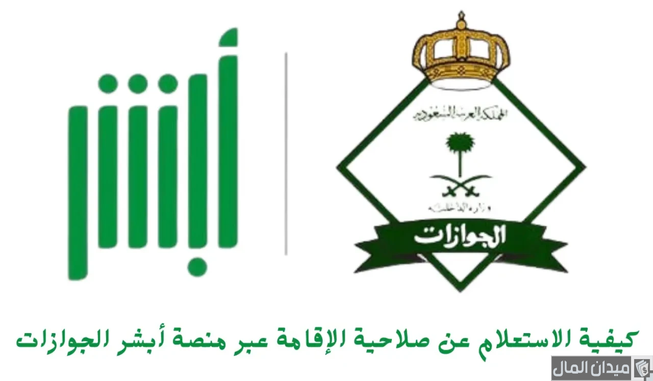 خطوات الاستعلام عن تجديد الإقامة في السعودية