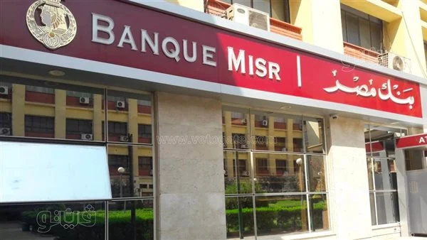 خطوات الاستعلام عن حسابي في بنك مصر