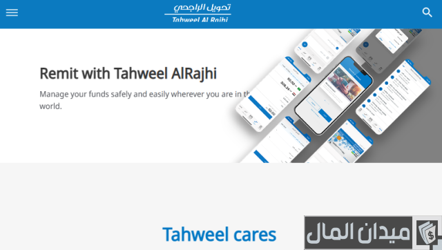 الاستعلام عن حوالة دولية الراجحي