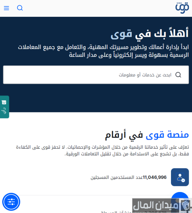 الاستعلام عن رسوم مكتب العمل برقم الإقامة