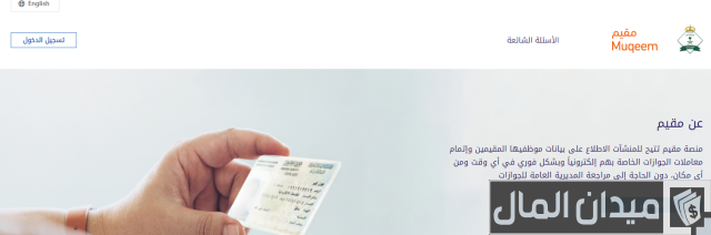 الاستعلام عن صلاحية الإقامة