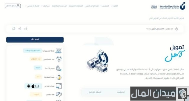 الاستعلام عن قرض الأسرة  الاستعلام عن قرض الأسرة