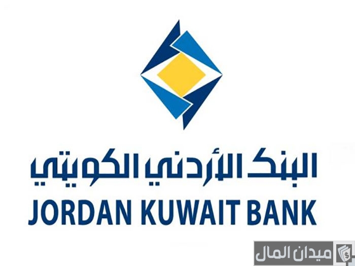 البنك الأردني الكويتي الاستفسار عن الرصيد