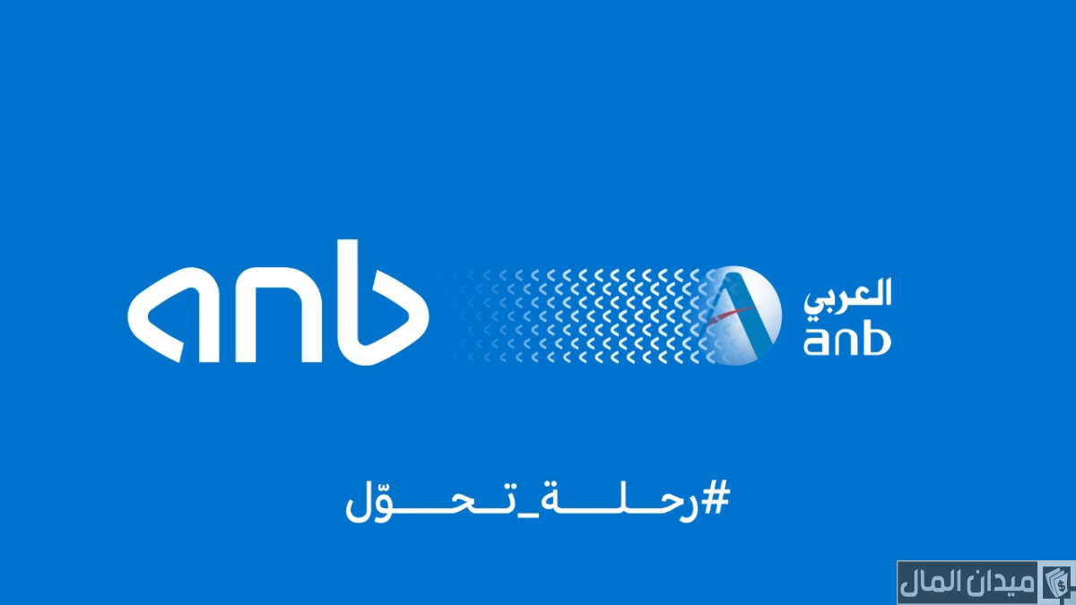 البنك العربي الوطني الخدمات الالكترونية البنك العربي الوطني الخدمات الالكترونية