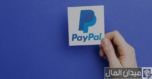 أسماء البنوك التي تتعامل مع باي بال في الأردن