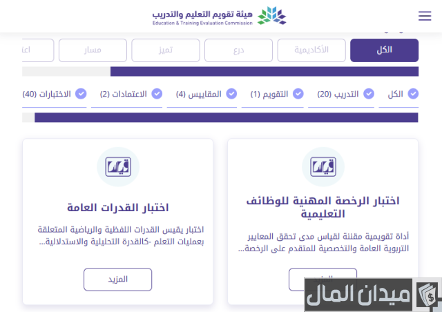 التسجيل في اختبار الرخصة المهنية للمعلمين التسجيل في اختبار الرخصة المهنية للمعلمين