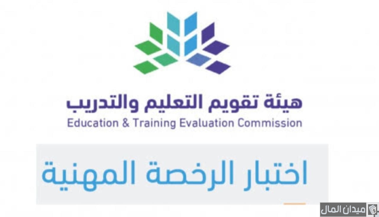 “هيئة التقويم” خطوات التسجيل في اختبار الرخصة المهنية للمعلمين