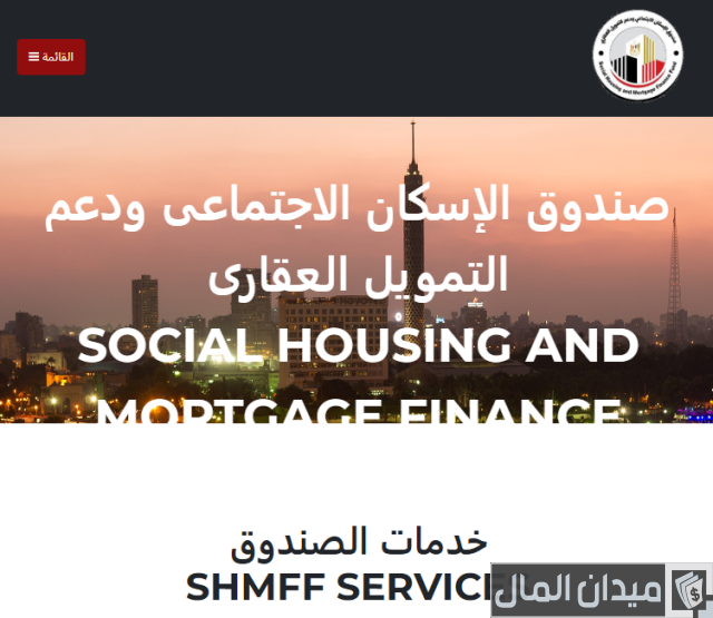 التقديم على شقق وزارة الإسكان