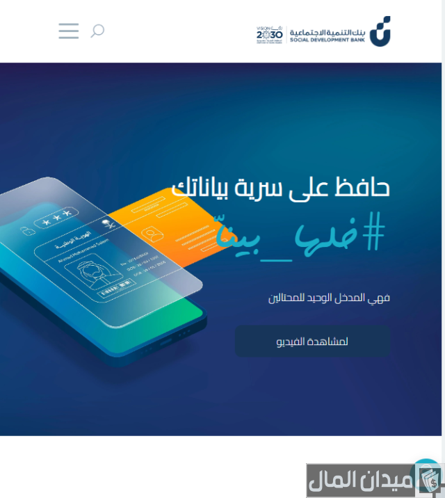 التقديم على قرض من الضمان الاجتماعي