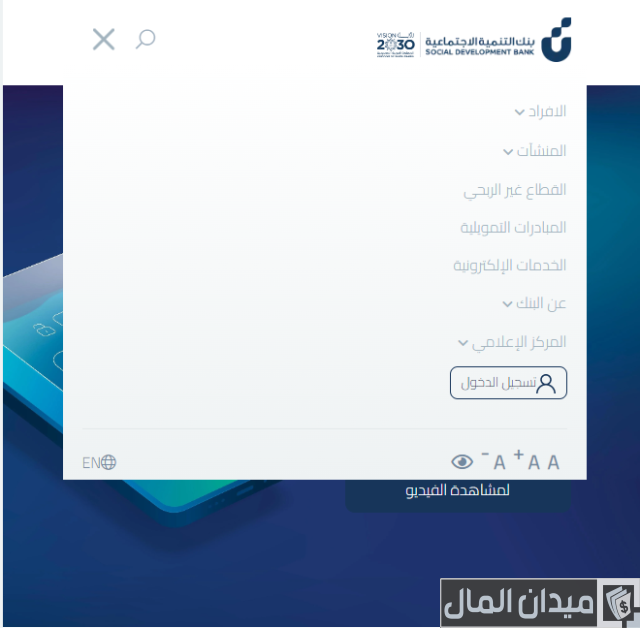 التقديم على قرض من الضمان الاجتماعي