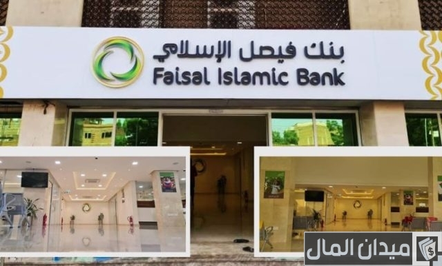التمويل العقاري بنك فيصل 