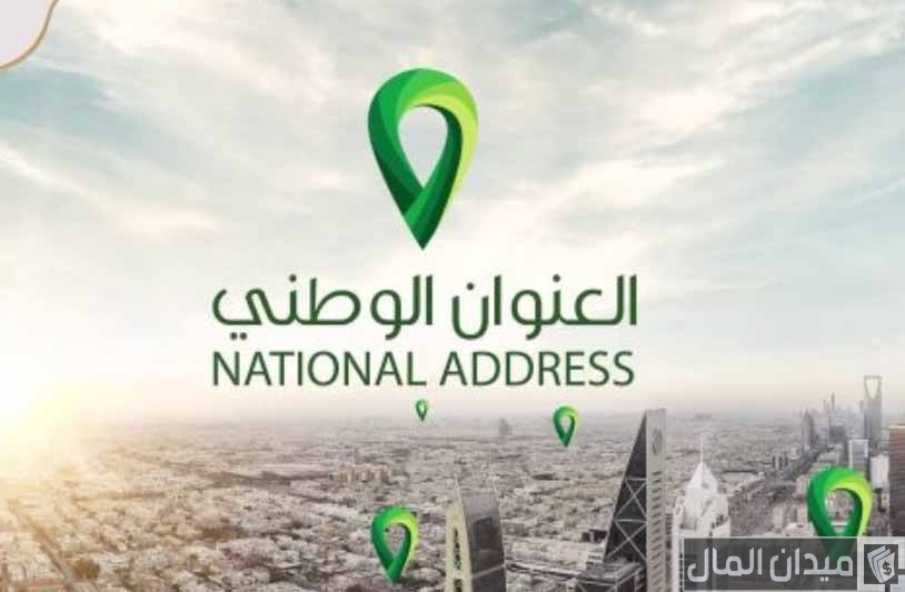 ما هو الرقم الإضافي في العنوان الوطني؟