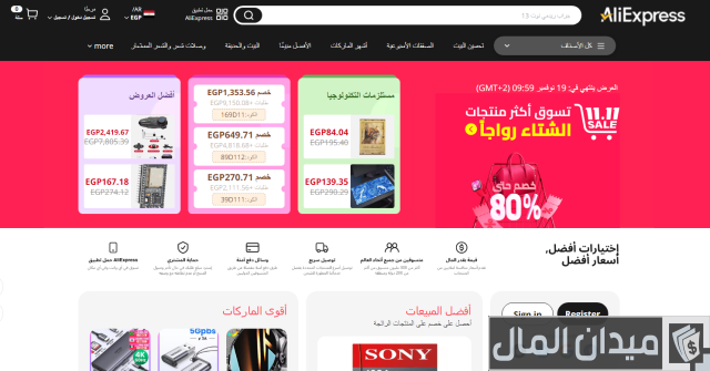 الشراء من علي اكسبرس عن طريق ارامكس