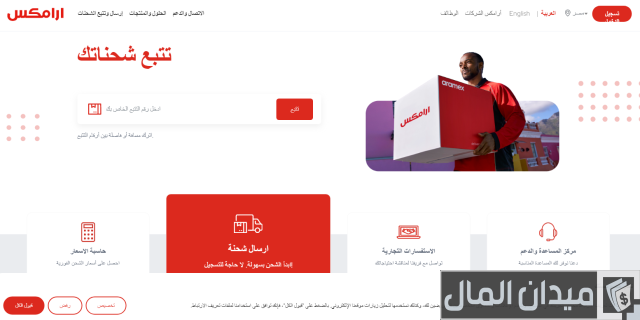 الشراء من علي اكسبرس عن طريق ارامكس