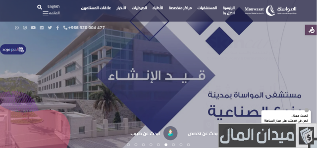 المستشفيات التي يشملها تأمين بوبا  المستشفيات التي يشملها تأمين بوبا