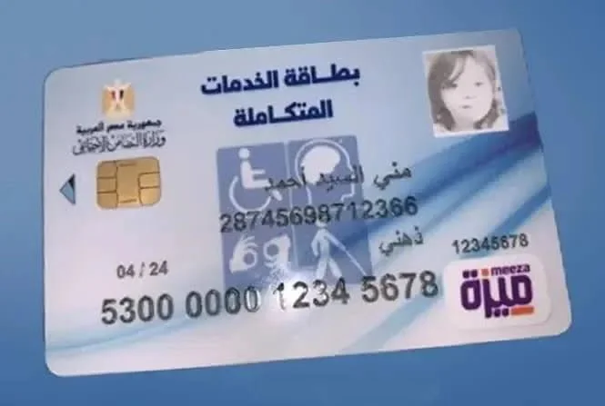 الفئات المستحقة لبطاقة الخدمات المتكاملة