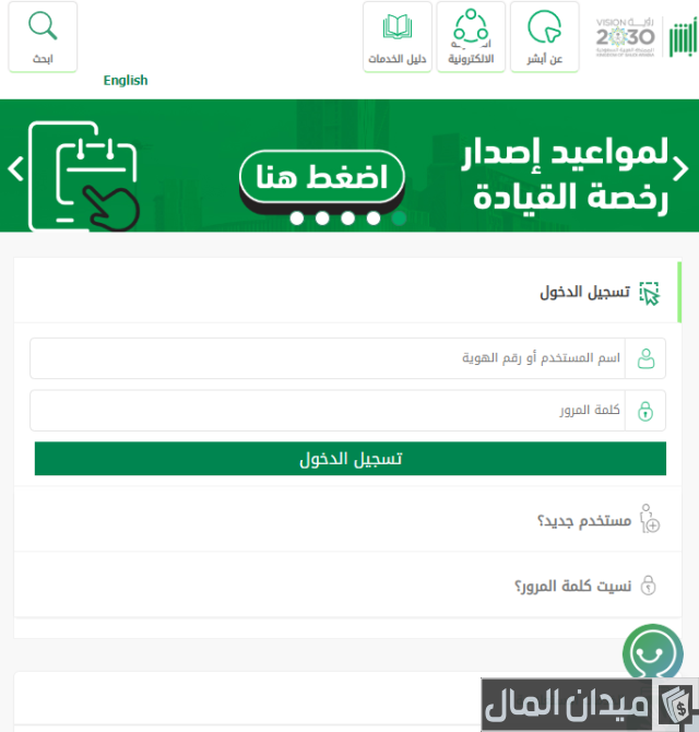 تجديد الاستمارة