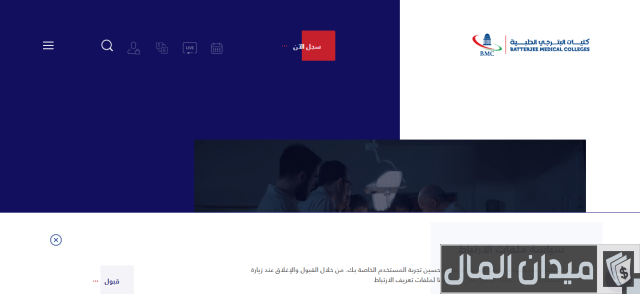 تجربتي في كلية البترجي
