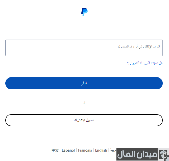 تحويل الأموال إلى رقم حساب
