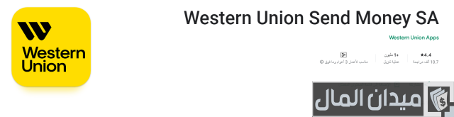 تحويل ويسترن يونيون عن طريق النت