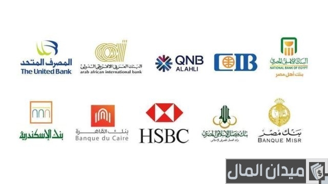 ترتيب أفضل البنوك المصرية