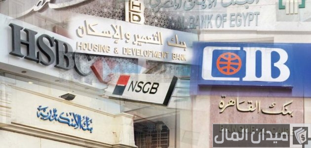 ترتيب أفضل البنوك المصرية في 2025 من حيث الأمان والخدمات المصرفية