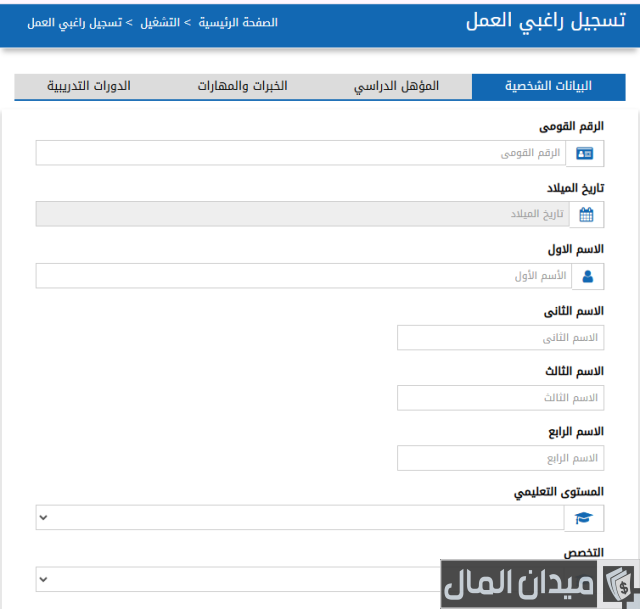 تسجيل معاش العمالة الغير منتظمة تسجيل معاش العمالة الغير منتظمة