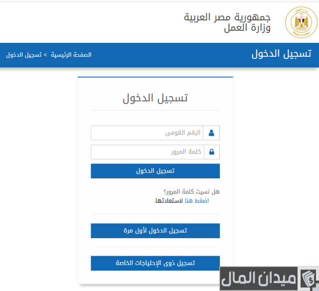 تسجيل معاش العمالة الغير منتظمة تسجيل معاش العمالة الغير منتظمة