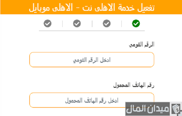 تشغيل خدمة الأهلي نت