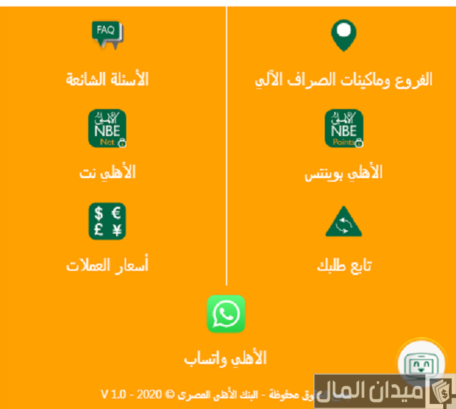 تشغيل خدمة الأهلي نت