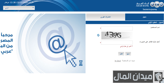 تطبيق البنك العربي تسجيل الدخول