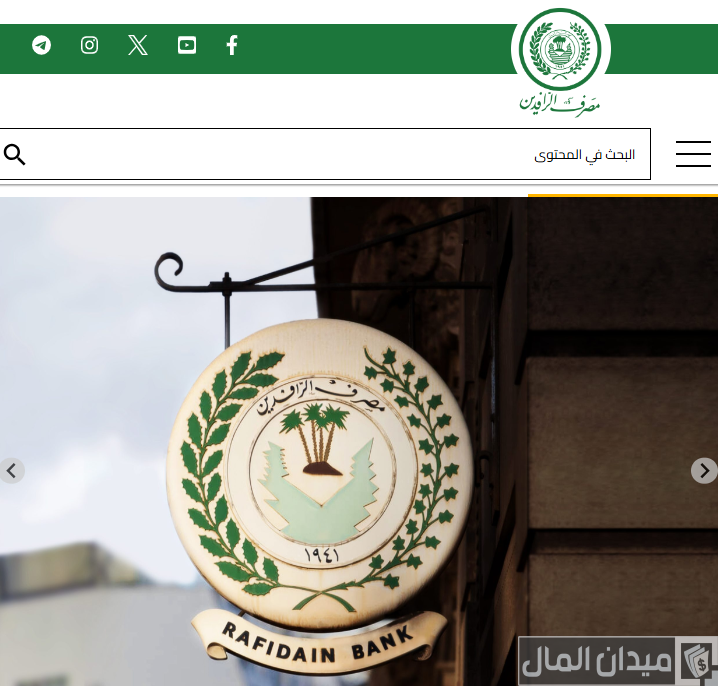 جدول سلف مصرف الرافدين