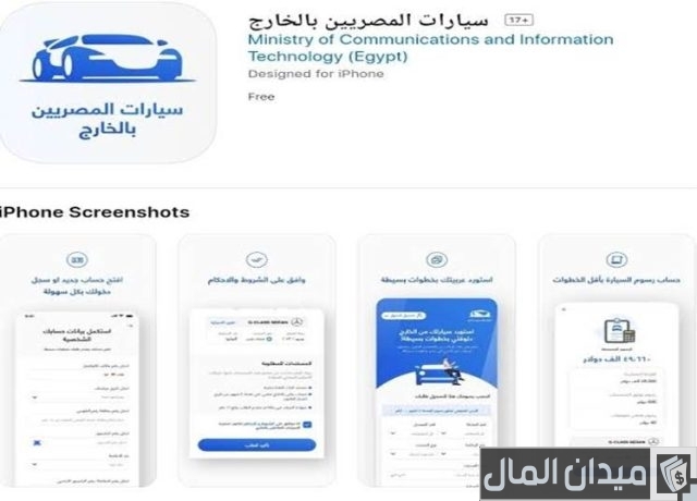 جمارك السيارات فى مصر للعاملين بالخارج