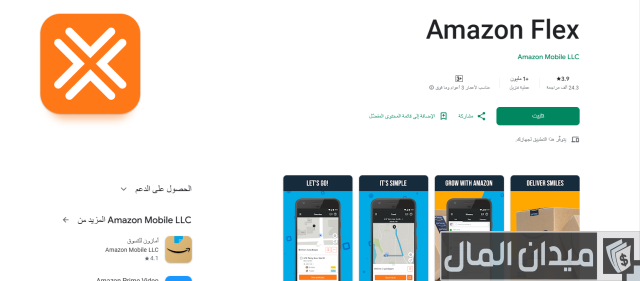 خطوات التسجيل في Amazon Flex 