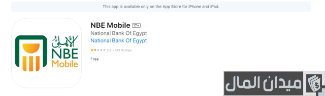خطوات الحصول على رقم IBAN البنك الأهلي المصري