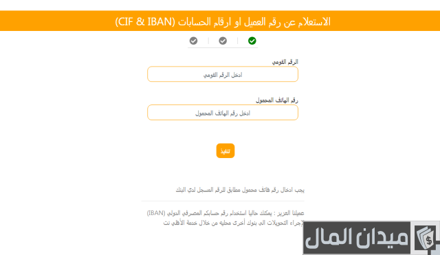 خطوات الحصول على رقم IBAN البنك الأهلي المصري