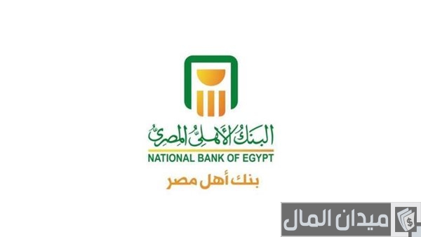 خطوات وشروط الحصول على رقم IBAN البنك الأهلي المصري