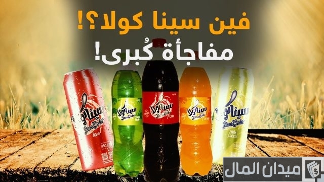 خطوات الحصول علي توكيل سينا كولا خطوات الحصول علي توكيل سينا كولا